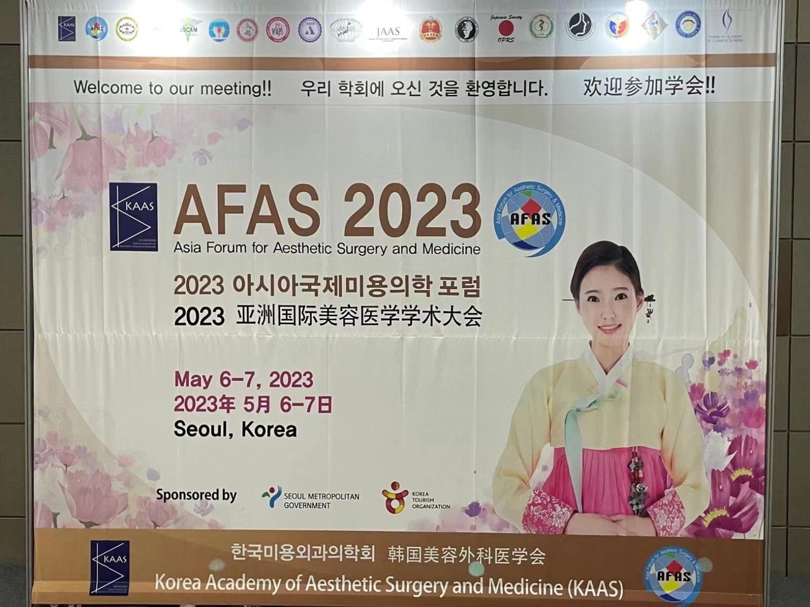 张敏院长赴韩国参加“2023亚洲国际美容医学学术大会”