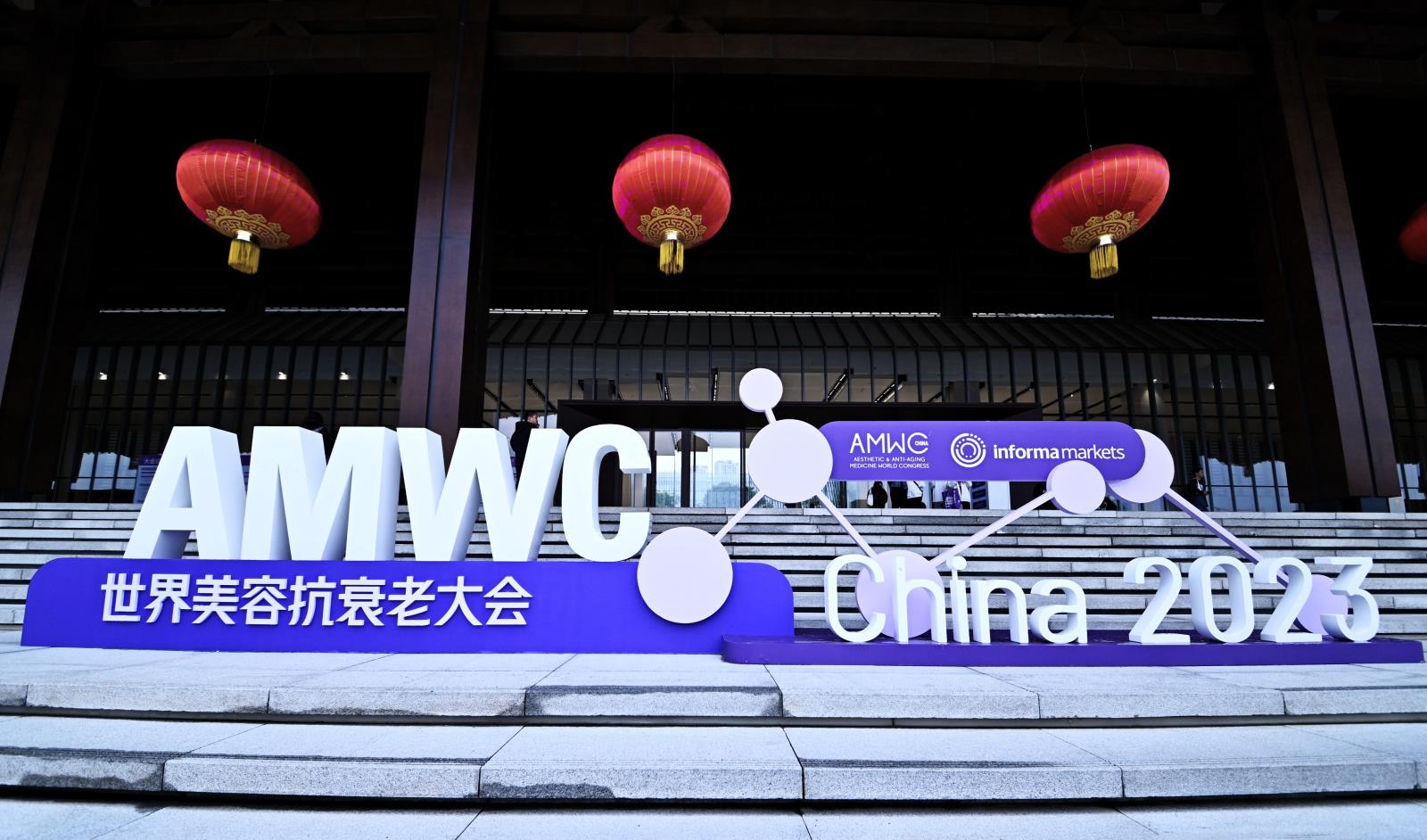 李勤教授受邀参加第三届 AMWC CHINA 世界美容抗衰老大会